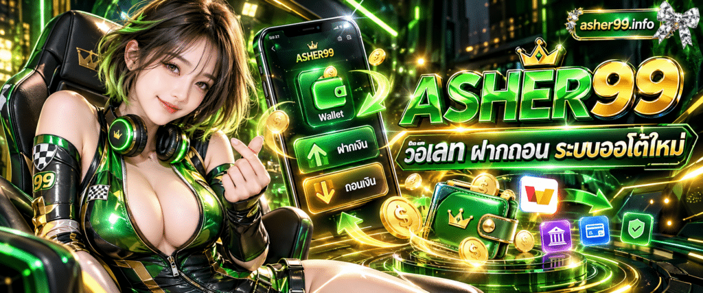 ภาพสมาร์ตโฟนแสดงแอป ASHER99 วอเลท มีไอคอนกระเป๋าเงินดิจิทัลและลูกศรทำรายการของ ระบบออโต้ใหม่ บนพื้นหลังกราฟิก