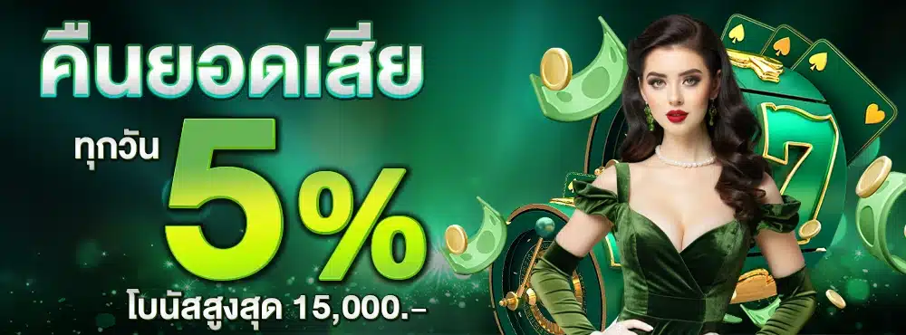 คืนยอดเสีย-5_